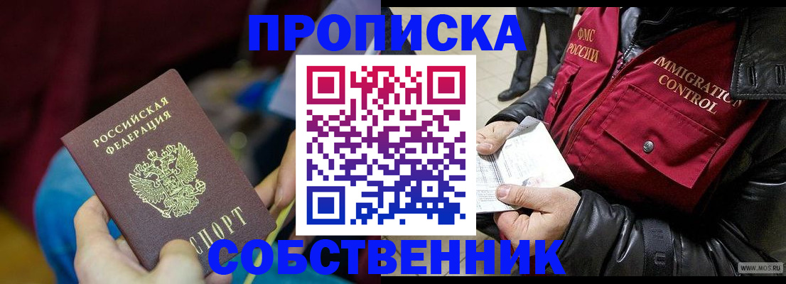 временная регистрация собственник в Гвардейске