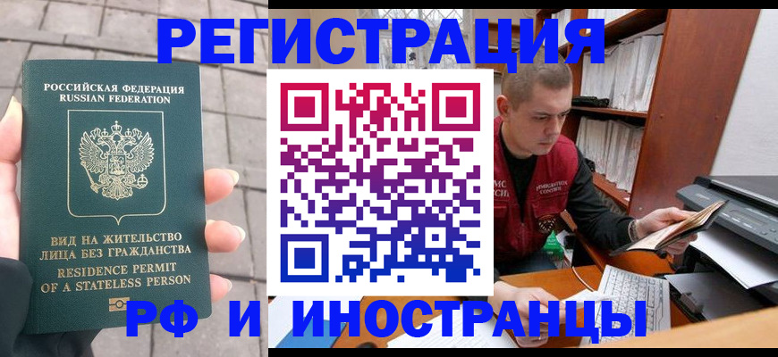 временная регистрация в квартире в Гвардейске