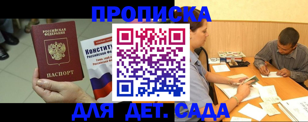 прописка в квартире в Гвардейске