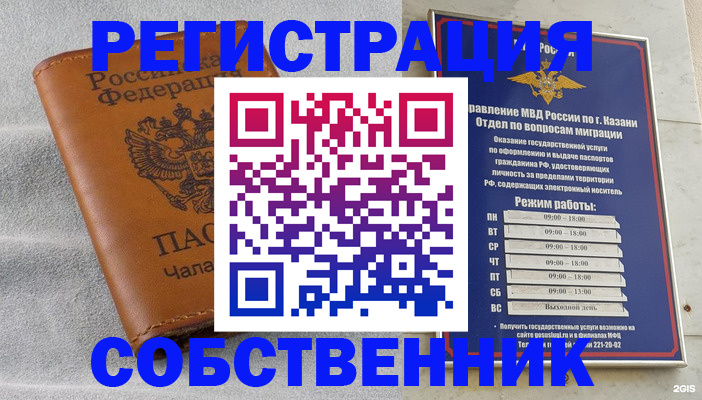 прописка 2025 в Гвардейске