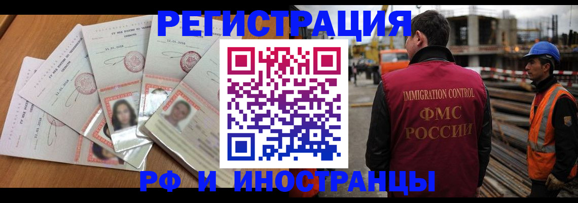 прописка иностранных граждан в Гвардейске